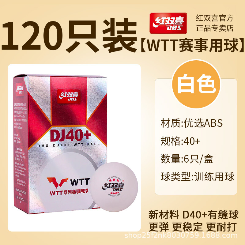 더블 해피니스 WTT 볼 120개(화이트)