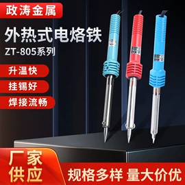 电烙铁;焊接材料附件;通用五金配件