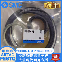 SMC气缸修理包MBB维修包MDBB密封圈 MB32/40/50/63/80/100/125-PS