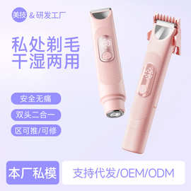 跨境新款电动剃毛器显示屏私处剃毛器二合一女士毛发修剪刮毛仪器
