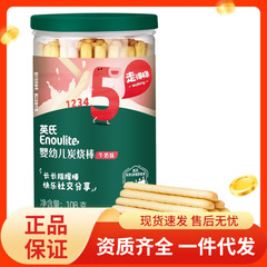 Engnice/英氏指ビスケット炭焼き棒牛乳味野菜味赤ちゃん子供歯磨きおやつ