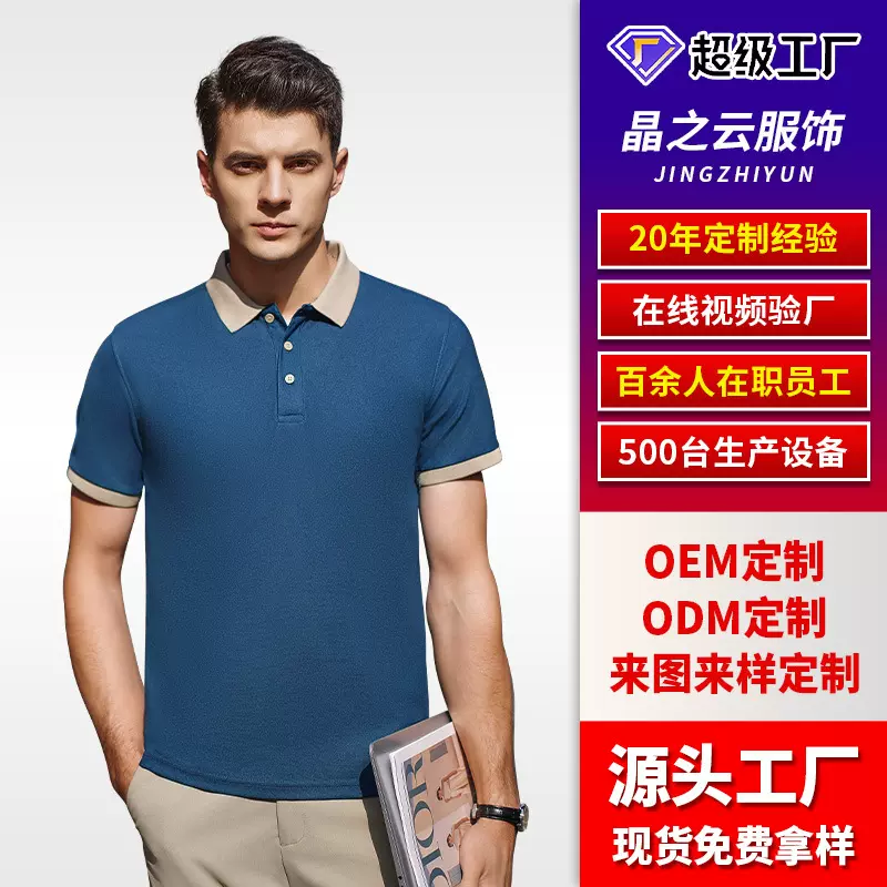 男士夏季短袖polo衫定制透气工作服t恤衫广告衫文化衫定做批发