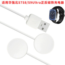适用华强北S7S8/S9Ultra智能手表无线充电器线正反磁吸充电器