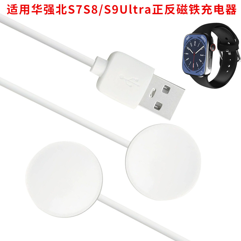 适用华强北S7S8/S9Ultra智能手表无线充电器线正反磁吸充电器