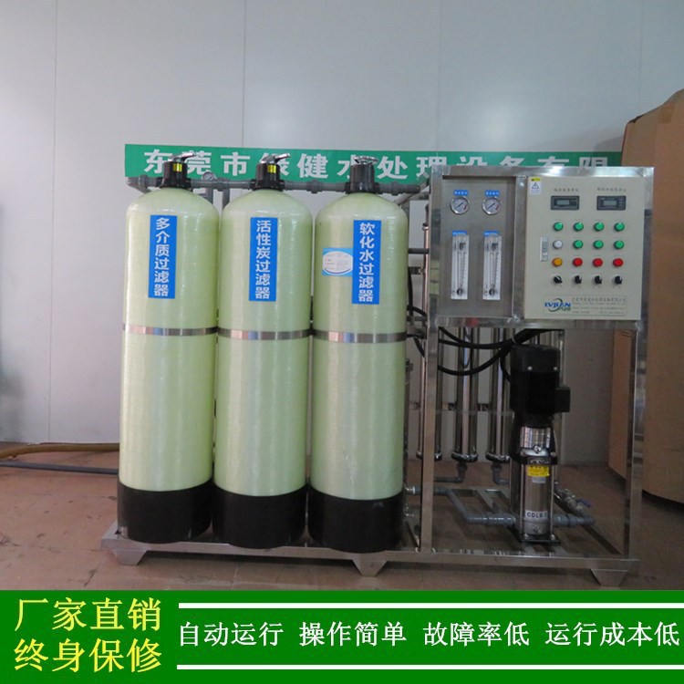 供应东莞纯水设备线路板用反渗透纯水设备1吨/小时谢岗纯水系统