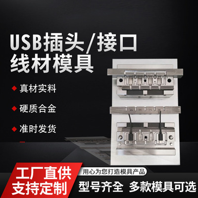 厂家直供type-c手机USB电源数据线材模具 高精密立式注塑成型模具