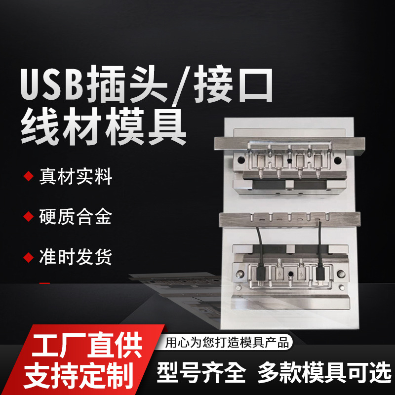 Supplying type-c mobile phone USB source data Wire mould Precise vertical Injection molding Forming mould