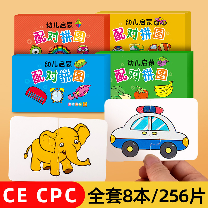 Baby, Infant and Young Children Matching Puzzle Cognitive Card 1-2-3 Years Old Large Card Educational Enlightenment Early Education Toy