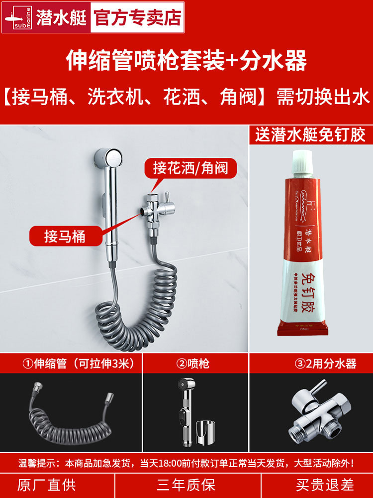 텔레스코픽 튜브 물 분리 세트 [샤워 비데 또는 앵글 밸브에 연결 가능]