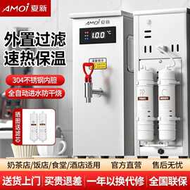 夏新开水器商用开水机奶茶店热水器热水机吧台机烧水器过滤饮水机