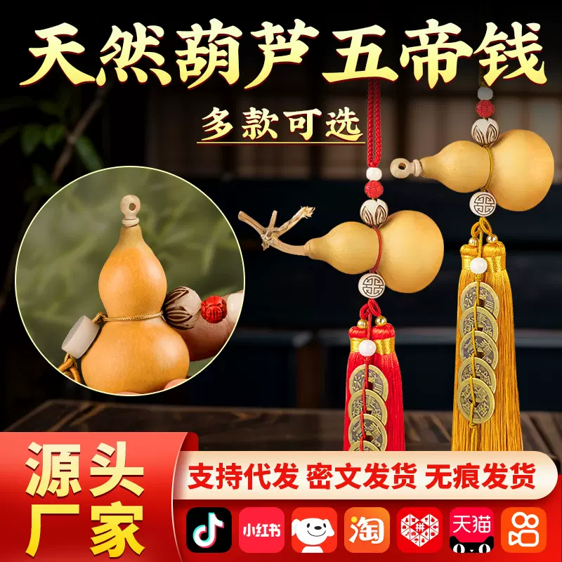 五帝钱门对门天然葫芦挂件龙头葫芦可开口木塞家居挂件厂家批发