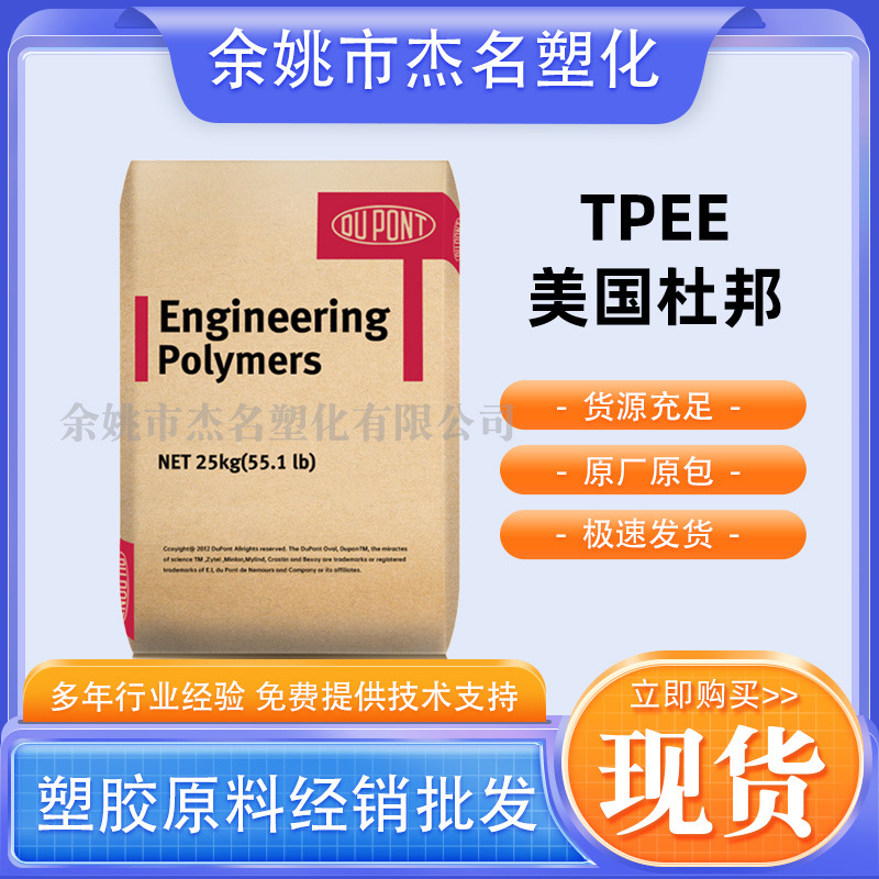 杜邦Hytrel TPEE 3078 注塑级硬度30D聚酯弹性体电线电缆专用料