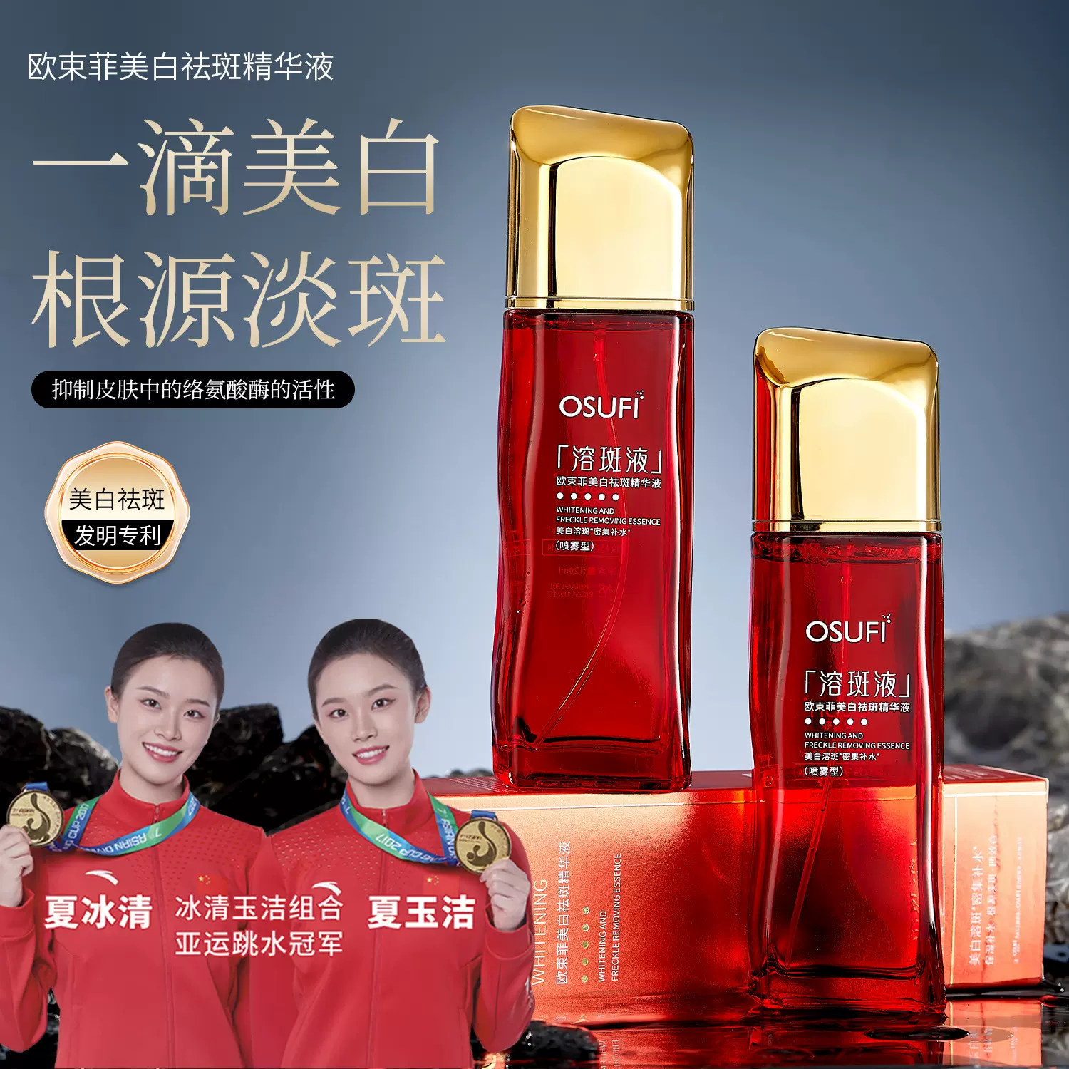欧束菲美白祛斑精华液 补水滋润淡化色斑改善暗沉焕白提亮精华液