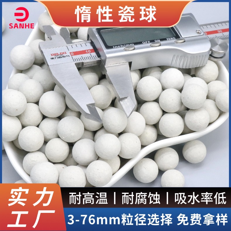 惰性瓷球 3/6/10mm粒径可选高强度耐高温 厂家惰性氧化铝瓷球填料