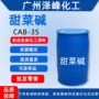 广州丙基cab-35椰油稳泡剂