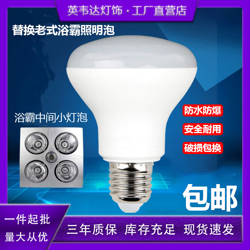 浴霸灯泡中间的照明led灯老式灯暖卫生间浴室取暖灯275w12w小灯泡