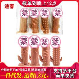 正天sm男士增粗阴茎加大加粗狼牙套延时加厚持久成人情趣性用品