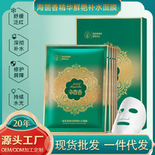 名芯会海茴香精华鲜艳补水面膜美白滋润保湿舒缓修护面膜厂家批发