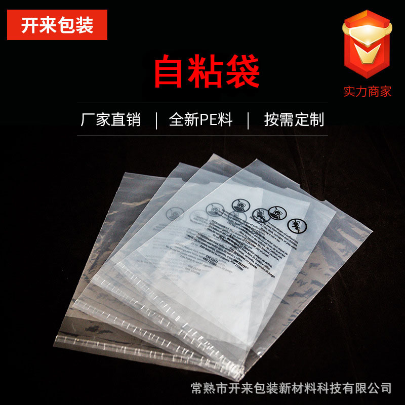 厂家批发自封自粘袋PE塑料袋多规格平口袋透明印刷服装包装袋密封