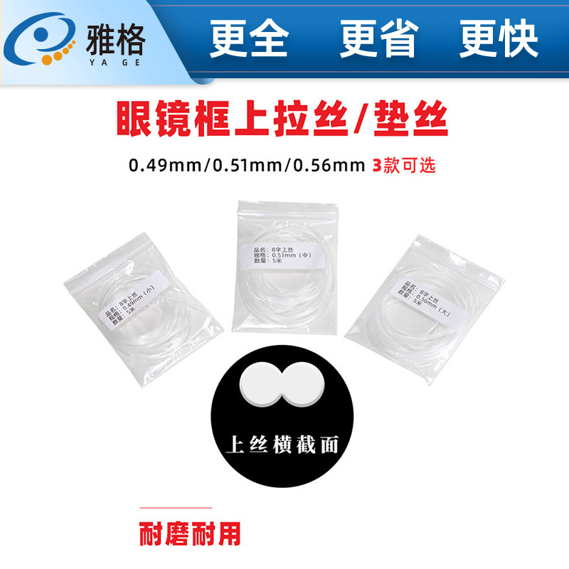 Glasses Accessories 8-shaped Half-frame Glasses Upper Wire Drawing Fish Wire Flat Wire Groove Drawing Wire Glasses Repair Glasses Accessories 8-shaped Half-frame Glasses Upper Wire Drawing Fish Wire Flat Wire Groove Drawing Wire Glasses Repair
