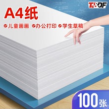 a4白纸A4复印纸打印纸70g80g学生绘画纸试卷打印草稿纸画画100页
