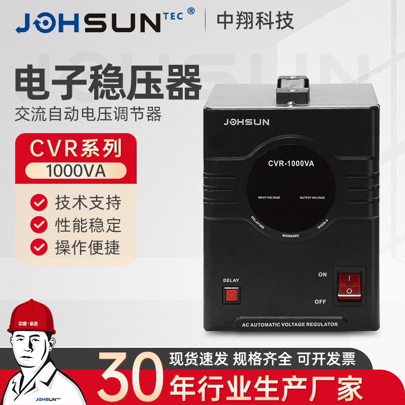 CVR-1000VA家用大功率稳压器 单相全自动空调电脑稳压电源稳压器