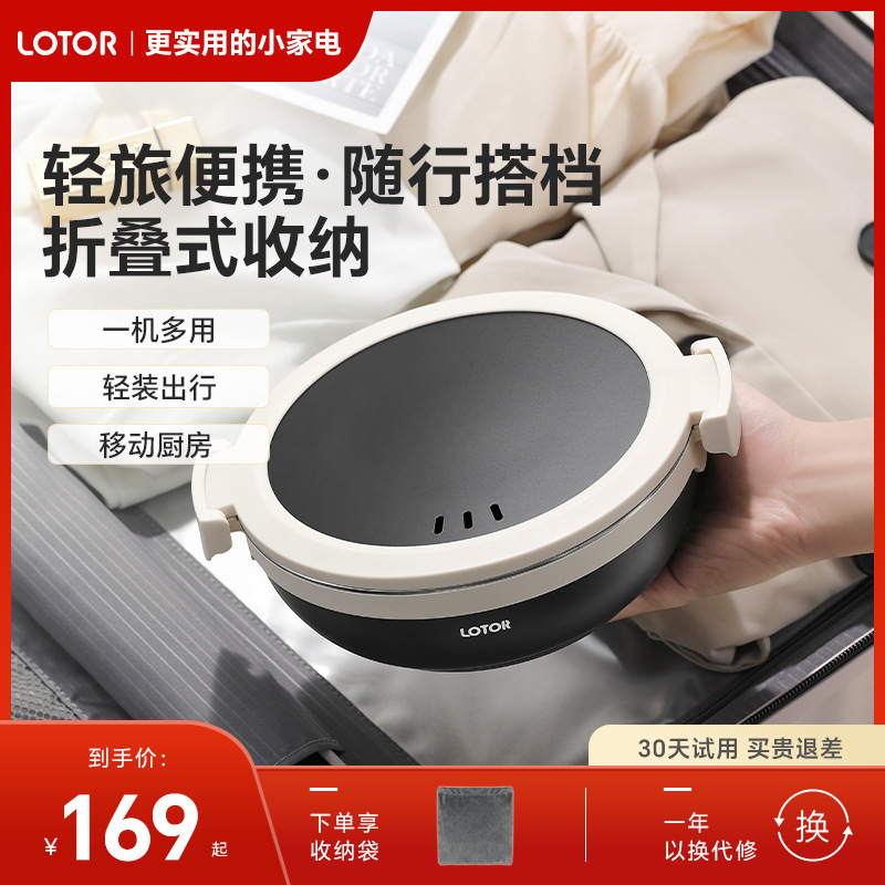lotor徕多便携式电煮锅旅行分体锅迷你锈钢小型一人叠小电锅|undefined