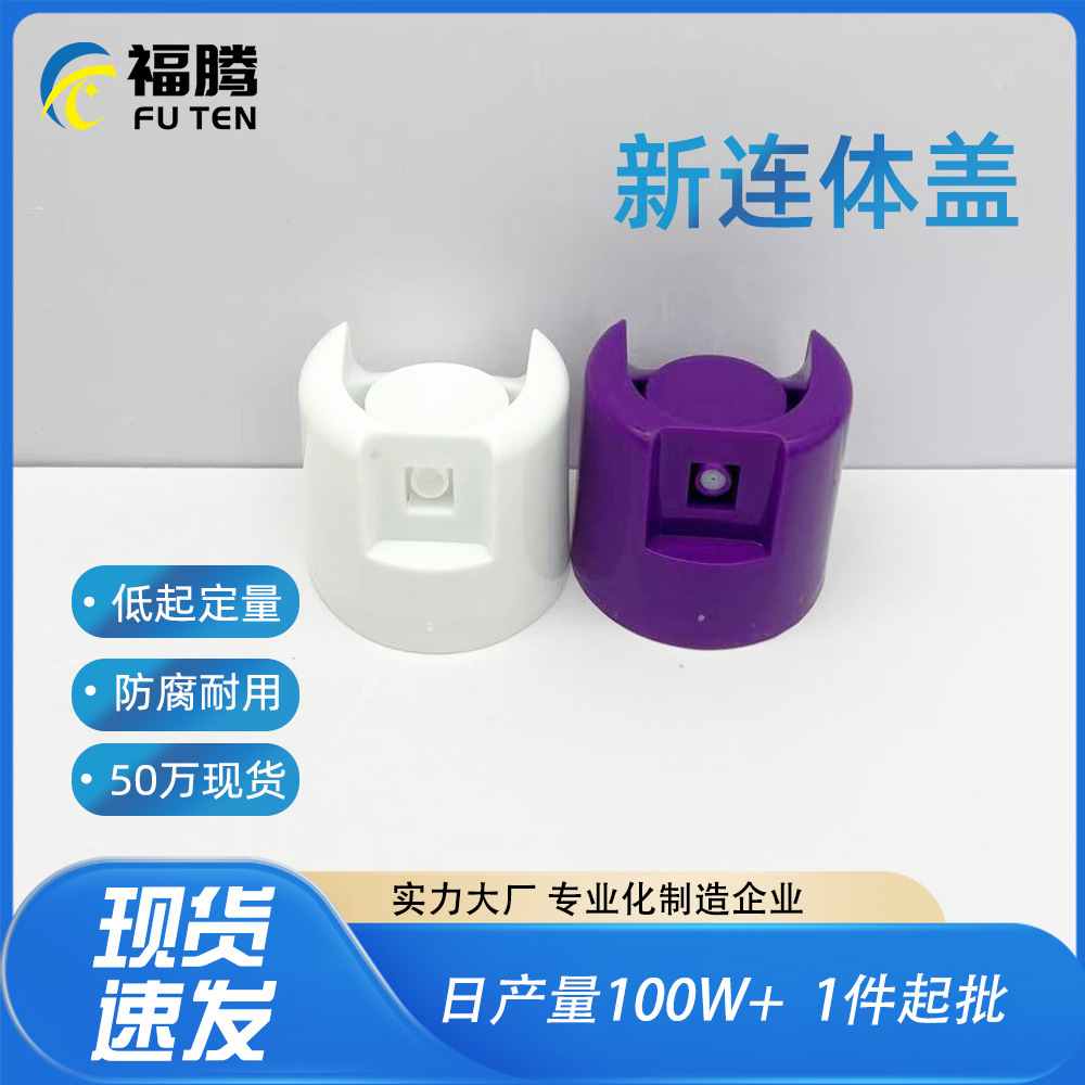 气雾罐外盖铁罐配件喷雾喷头清洗剂一体喷头盖52mm双色连体喷头厂