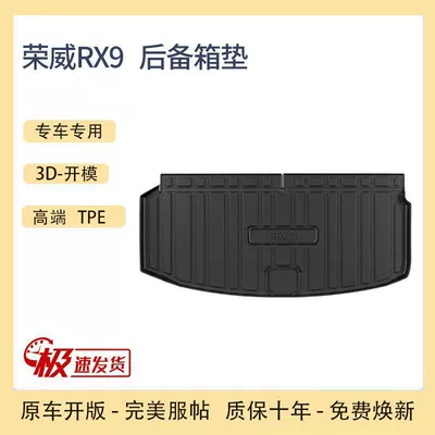 Tpe Roewe rx9 trunk mat modification accessories car interior decoration supplies car special trunk mat 25 23 (Trunk Mat) - 23-25-roewe-rx9-split-trunk-mat-standard