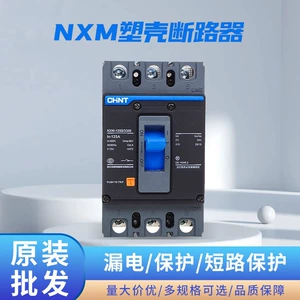 Автоматический выключатель в литом корпусе Chint Kunlun серии NXM NXM-63S/3300 125S 160S 630A защита автоматического выключателя