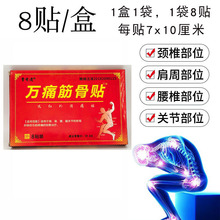 【一件代发】膏有道红盒万痛筋骨贴远红外消痛贴适用于颈肩腰腿