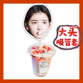 章若楠来图大头杯子吸吸乐吸管套奶茶管套水杯防尘盖diy明星周边