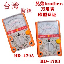 台湾兄弟牌Brother 指针万用表防烧HD-470A/B/C跨境YH-395B特价卖