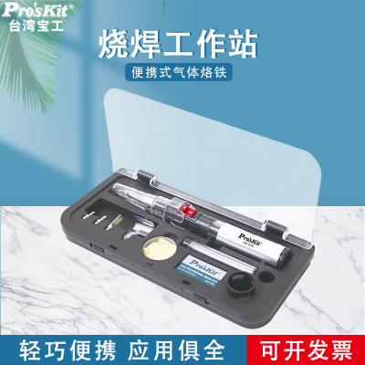 台湾宝工多功能焊枪充气瓦斯燃气电烙铁气体烙铁GS-23K户外焊接用