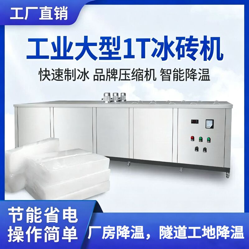 Industrial 1-Ton 35-Piece 5kg Ice Brick Machine for Tunnel and Factory Cooling, Large Capacity Ice Block Machine, Direct Sales from Stock Industrial 1-Ton 35-Piece 5kg Ice Brick Machine for Tunnel and Factory Cooling, Large Capacity Ice Block Machine, Direct Sales from Stock