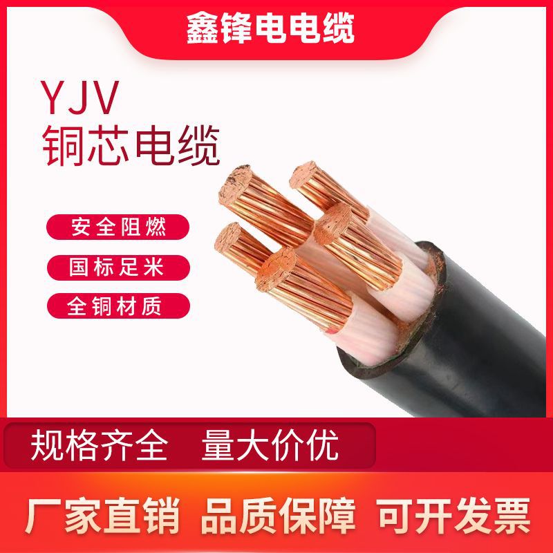 铜芯yjv电缆线国标电缆电线电力输送防水家装装修3 4芯可批发厂家
