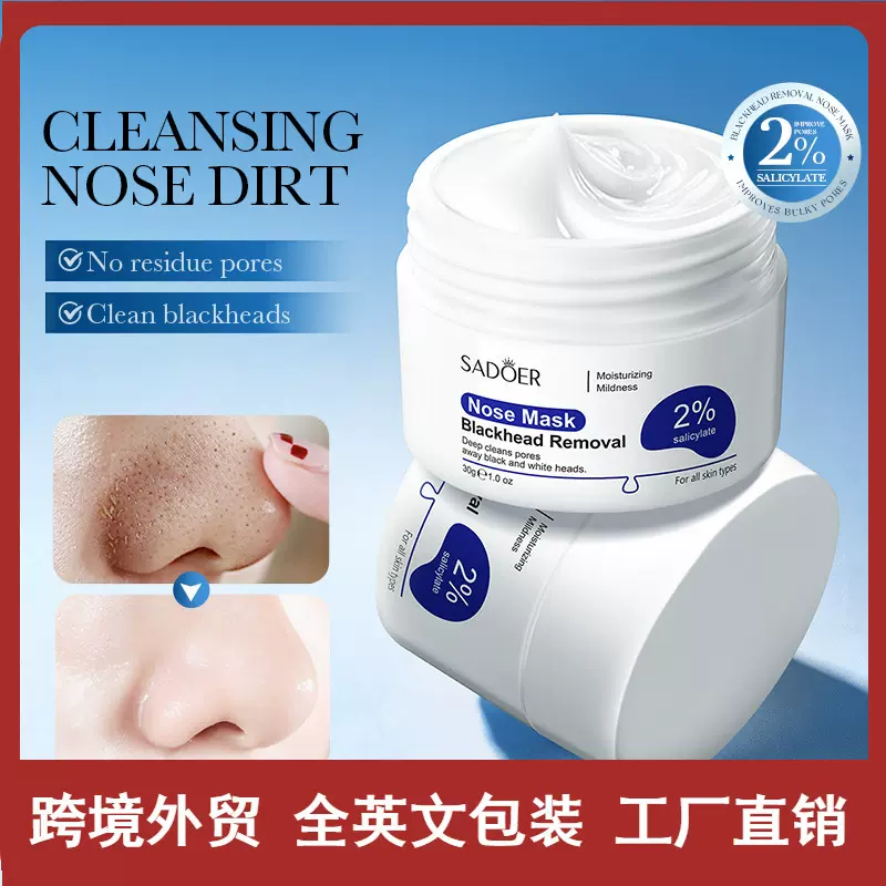 全英文SADOER去黑头鼻膜 深层清洁鼻子干净黑头鼻膜跨境外贸批发