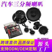 车载前门喇叭6.5寸车门扬声器音响改装适用发烧级三分频套装喇叭