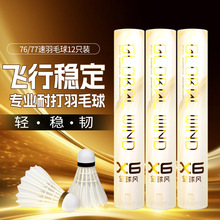 全球风正品羽毛球飞行稳定耐打度高专业比赛鹅毛球超耐用训练用球