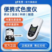 便携式色度检测仪液体污水色度快速检测仪啤酒水质手持测试色度计