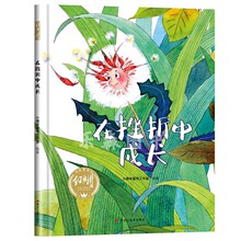 在挫折中成长有声伴读精装硬壳幼儿园阅读绘本0到3-6岁大中小班一