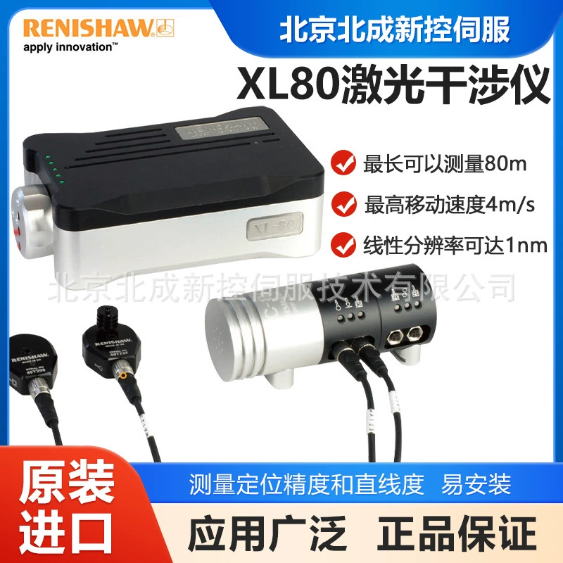 Импортный лазерный интерферометр Renishaw XL80, британский оригинальный прецизионный измерительный прибор для станков Renishaw