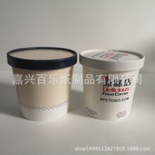 供应冰激凌桶纸盖冰淇淋纸杯哈根达斯杯型PLA可降解32oz