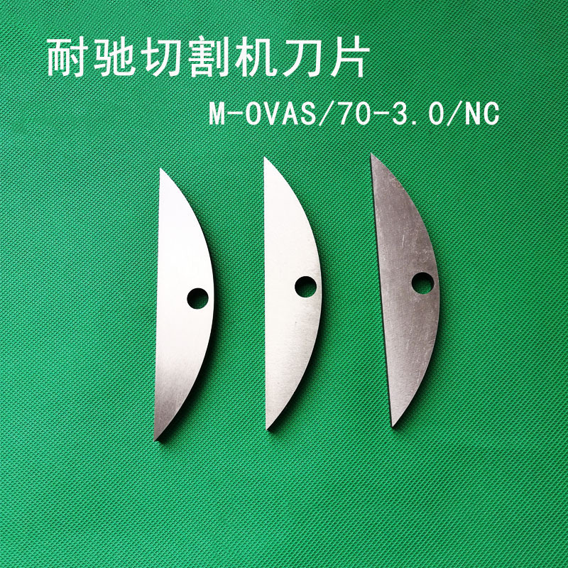 耐驰切割机刀片M-OVAS/70-3.0/NC破碎机粉碎机机封刀盘刀架花键轴