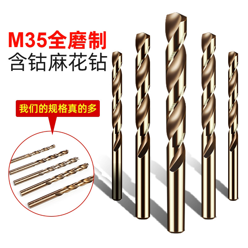 M35含钴麻花钻头1-14mm不锈钢专用钻头木材水泥钻铁铝合金都适用