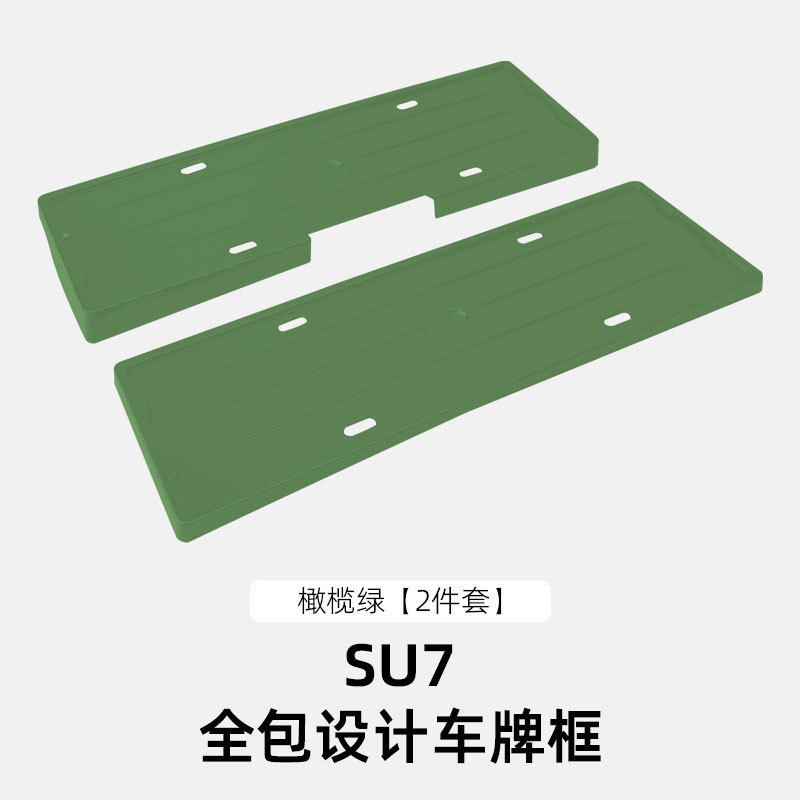 适用于SU7/SU7Ultra全包车牌框牌照框新能源电车牌照保护边框配件|undefined