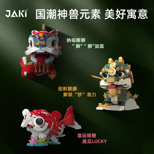 JAKI Jiaqi 5131 ancient mythical beast Kirin awakening lion building blocks koi building toys national trendy cultural innovation spring gift