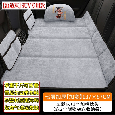 Vehicle-mounted inflatable bed sleeping pad, car mattress, foldable travel - default-item-comfort-gray13787cmwidened-suv1-padded-pillow-and-2-storage-bags-includedthick-chenille