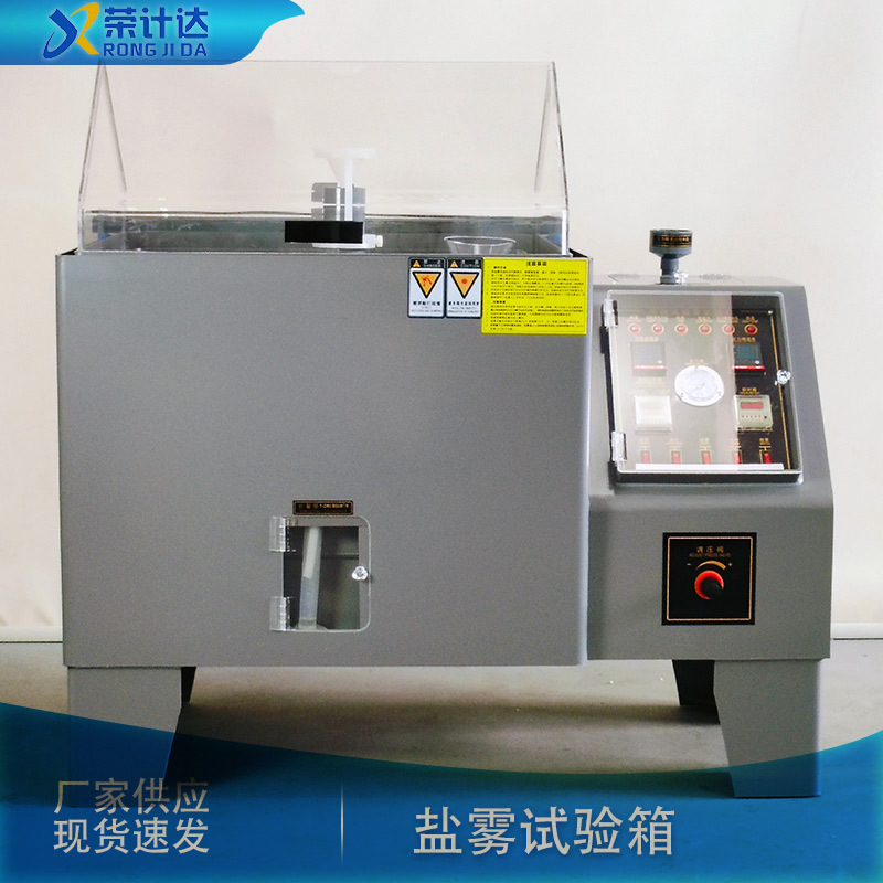 盐雾试验机盐雾试验箱厂家中性耐腐蚀老化盐雾箱