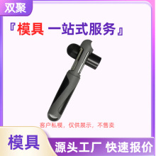 塑胶刮皮刀外壳注塑深圳观澜厂来样提供图纸 开模具PC产品原材料